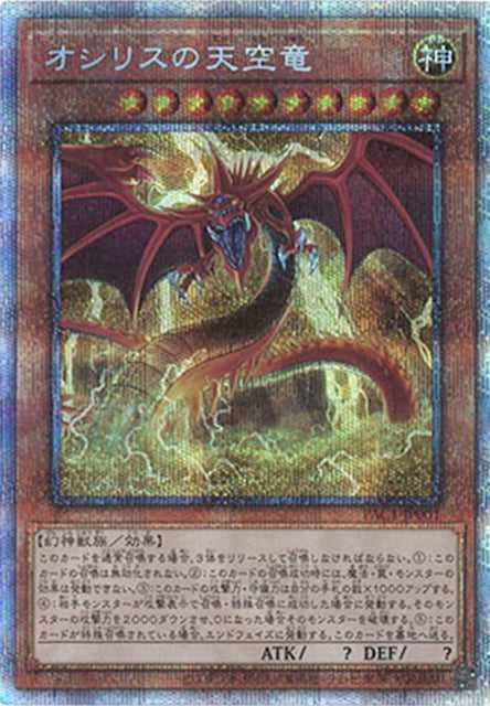 Slifer the Sky Dragon - Prismatic Secret Rare - PAC1-JP001