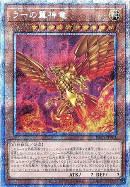The Winged Dragon of Ra - Prismatic Secret Rare - PAC1-JP003