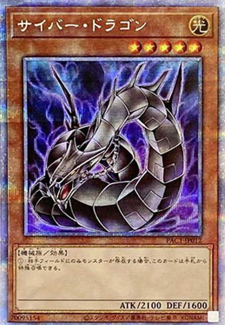 Cyber Dragon - Artwork Alternatif - Prismatic Secret Rare - PAC1-JP012