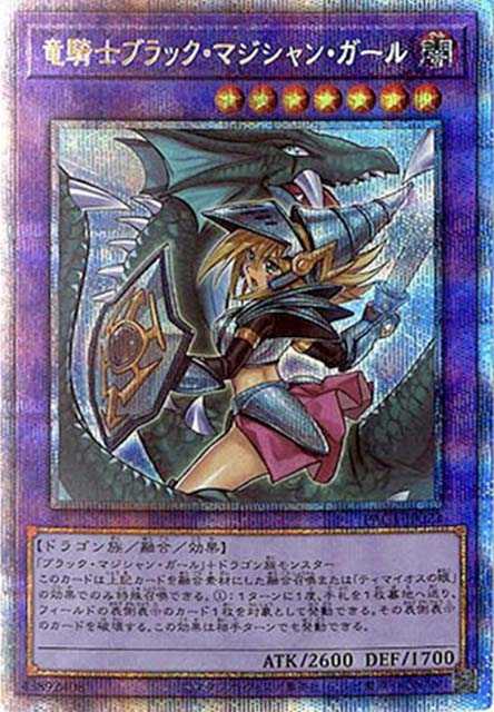 Dark Magician Girl the Dragon Knight - Artwork Alternatif - Prismatic Secret Rare - PAC1-JP023