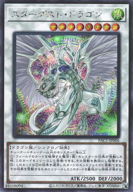 Stardust Dragon - Artwork Alternatif - Secret Rare - PAC1-JP006