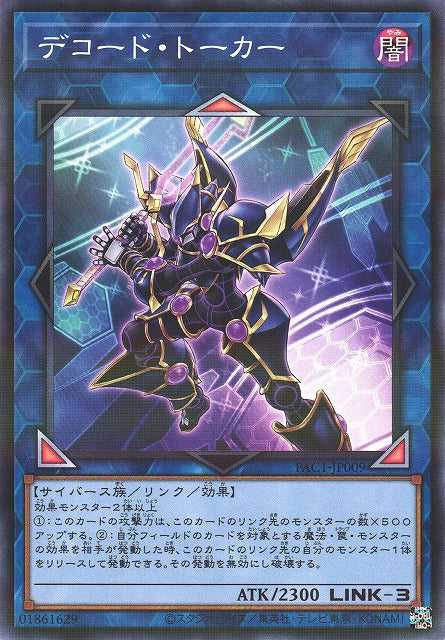 Decode Talker - Normal Parallel - PAC1-JP009