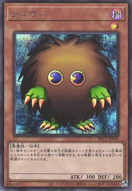 Kuriboh - Secret Rare - PAC1-JP010