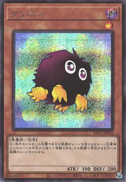 Kuriboh - Artwork Alternatif - Secret Rare - PAC1-JP010