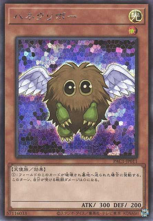 Winged Kuriboh - Secret Rare - PAC1-JP011