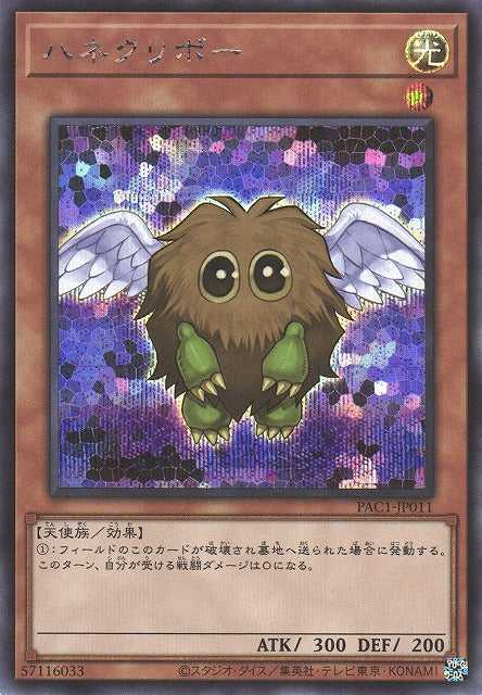 Winged Kuriboh - Secret Rare - PAC1-JP011
