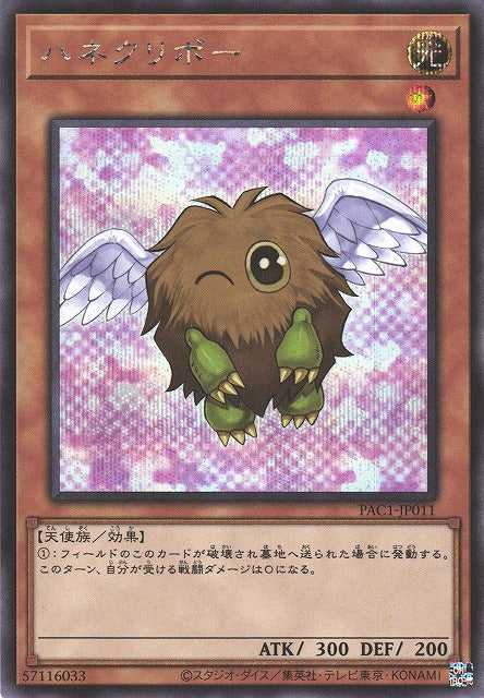 Winged Kuriboh - Artwork Alternatif - Secret Rare - PAC1-JP011