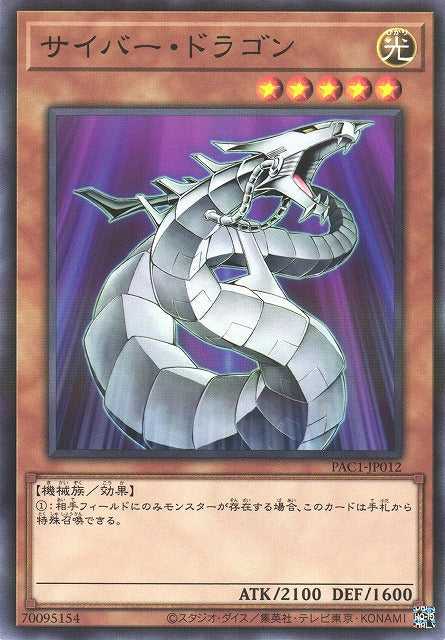 Cyber Dragon - Normal Parallel - PAC1-JP012