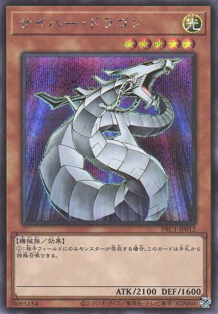 Cyber Dragon - Secret Rare - PAC1-JP012