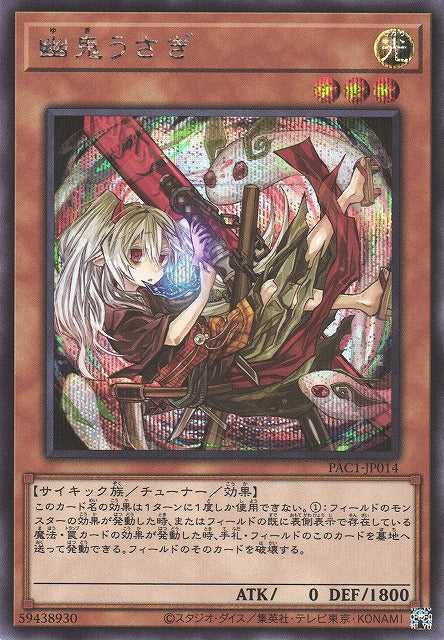 Ghost Ogre & Snow Rabbit - Artwork Alternatif - Secret Rare - PAC1-JP014