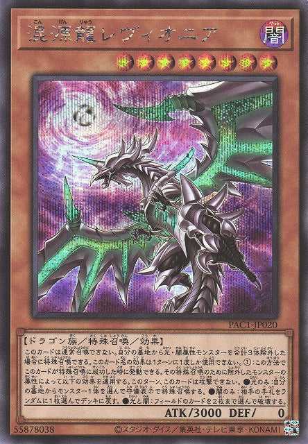 Chaos Dragon Levianeer - Artwork Alternatif - Secret Rare - PAC1-JP020