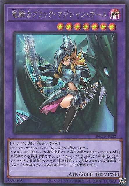 Dark Magician Girl the Dragon Knight - Secret Rare - PAC1-JP023