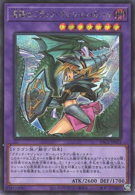 Dark Magician Girl the Dragon Knight - Artwork Alternatif - Secret Rare - PAC1-JP023