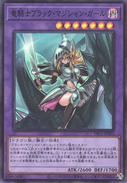 Chaos Dragon Levianeer - Super Rare - PAC1-JP023
