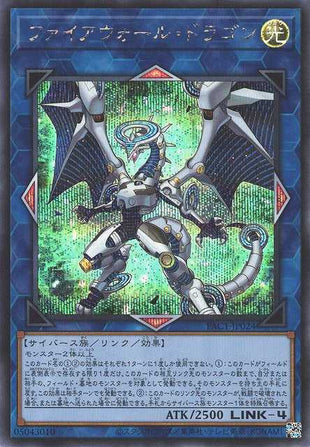 Firewall Dragon - Secret Rare - PAC1-JP024