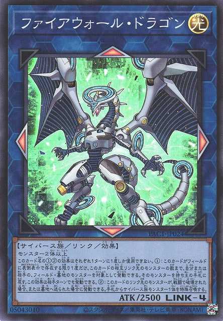 Firewall Dragon - Super Rare - PAC1-JP024