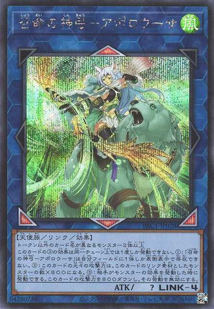 Apollousa, Bow of the Goddess - Secret Rare - PAC1-JP028