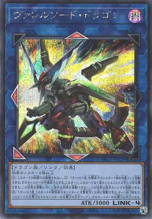 Borrelsword Dragon - Secret Rare - PAC1-JP029