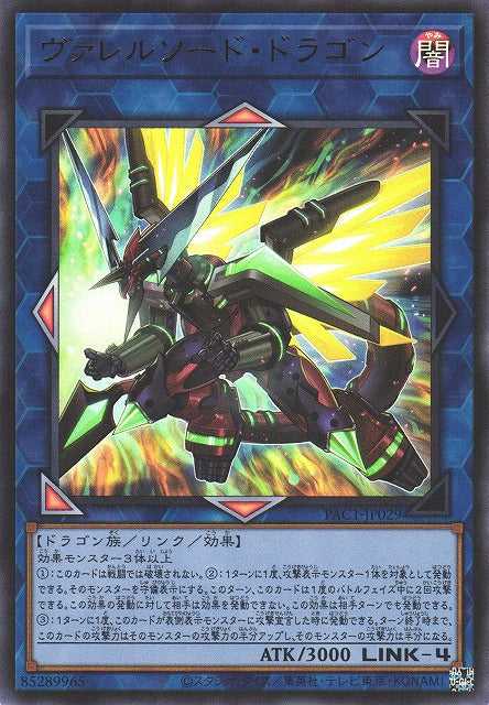 Borrelsword Dragon - Ultra Rare - PAC1-JP029