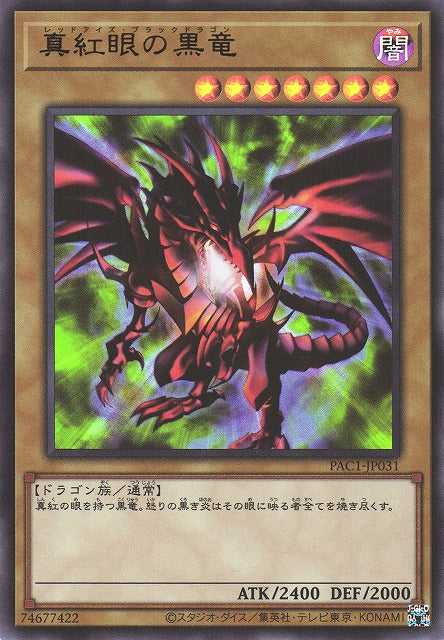 Red-Eyes Black Dragon - Ultra Rare - PAC1-JP031