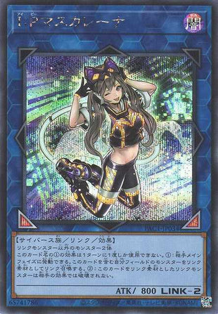 I:P Masquerena - Secret Rare - PAC1-JP034