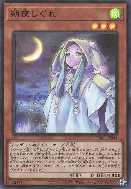 Ghost Mourner & Moonlit Chill - Ultra Rare - PAC1-JP035