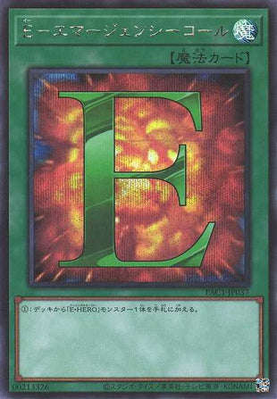 E - Emergency Call - Secret Rare - PAC1-JP037