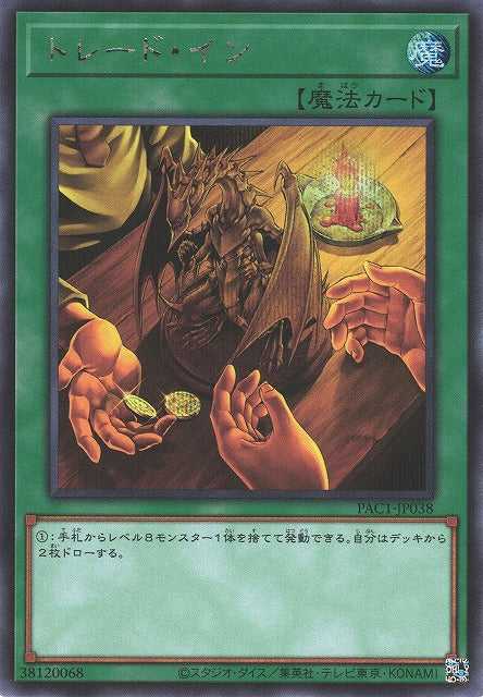 Trade-In - Secret Rare - PAC1-JP038