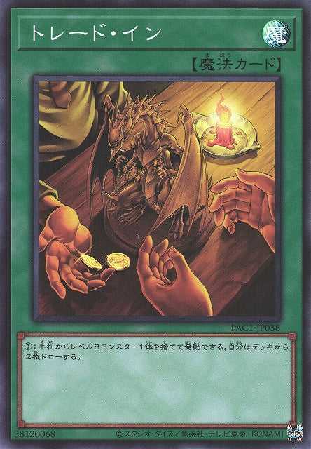 Trade-In - Super Rare - PAC1-JP038