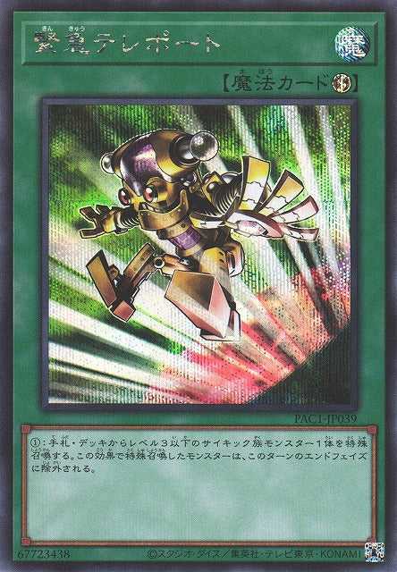 Emergency Teleport - Secret Rare - PAC1-JP039