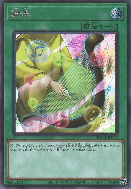 Tuning - Secret Rare - PAC1-JP040