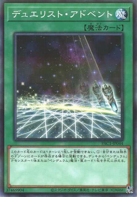 Duelist Alliance - Normal Parallel - PAC1-JP044