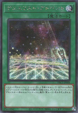Duelist Alliance - Secret Rare - PAC1-JP044