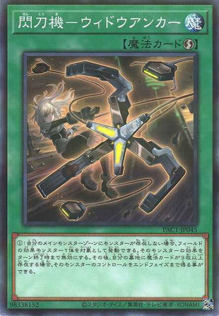 Sky Striker Mecha - Widow Anchor - Normal Parallel - PAC1-JP045