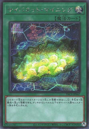 Cynet Mining - Secret Rare - PAC1-JP047