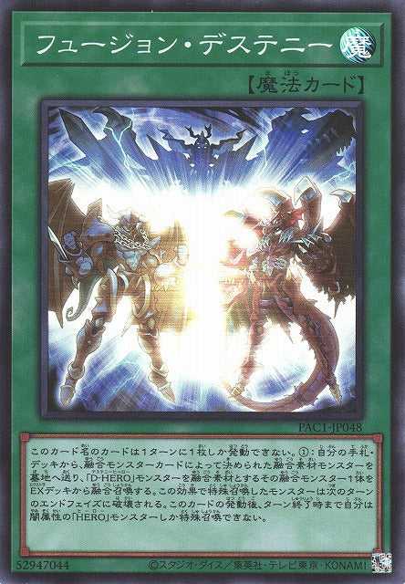 Fusion Destiny - Super Rare - PAC1-JP048