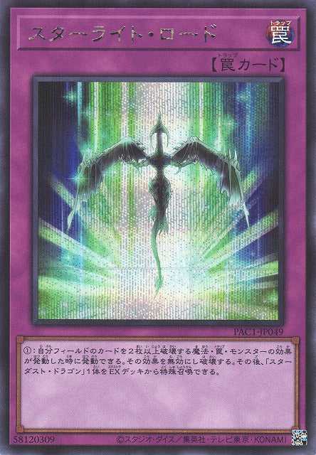 Starlight Road - Secret Rare - PAC1-JP049