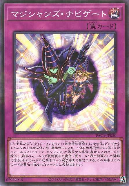 Magician Navigation - Normal Parallel - PAC1-JP050