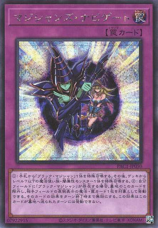 Magician Navigation - Secret Rare - PAC1-JP050