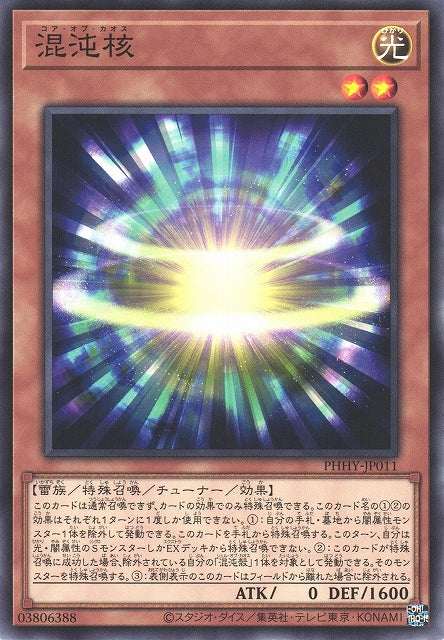 Yu-Gi-Oh Card - PHHY-JP011 - Normal