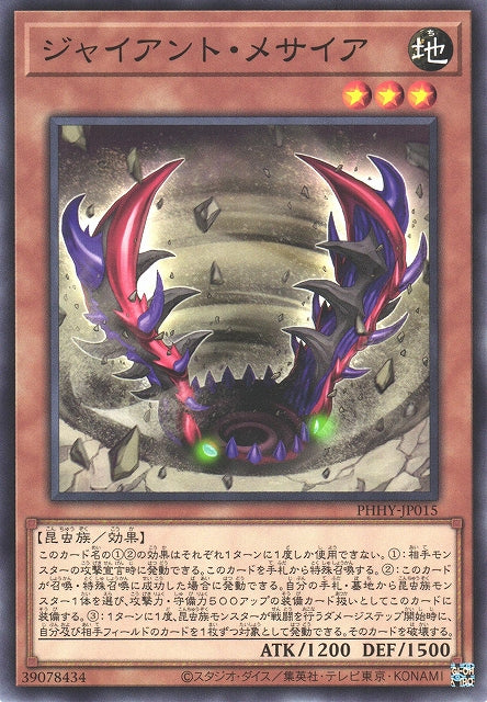 Yu-Gi-Oh Card - PHHY-JP015 - Normal