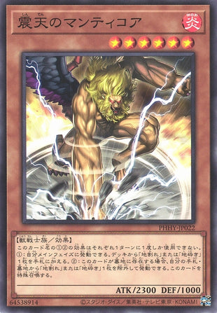 Yu-Gi-Oh Card - PHHY-JP022 - Normal
