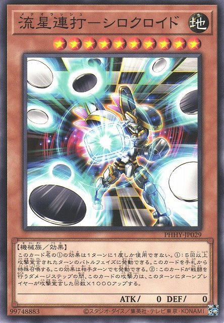 Yu-Gi-Oh Card - PHHY-JP029 - Normal
