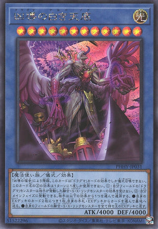 Yu-Gi-Oh Card - PHHY-JP031 - Secret Rare