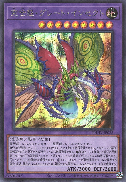 Yu-Gi-Oh Card - PHHY-JP035 - Secret Rare