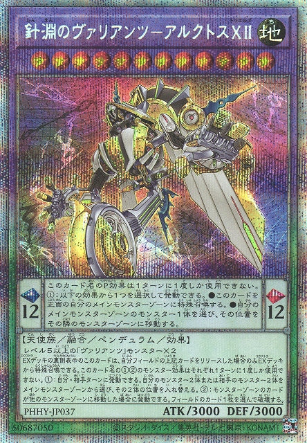 Yu-Gi-Oh Card - PHHY-JP037 - Prismatic Secret