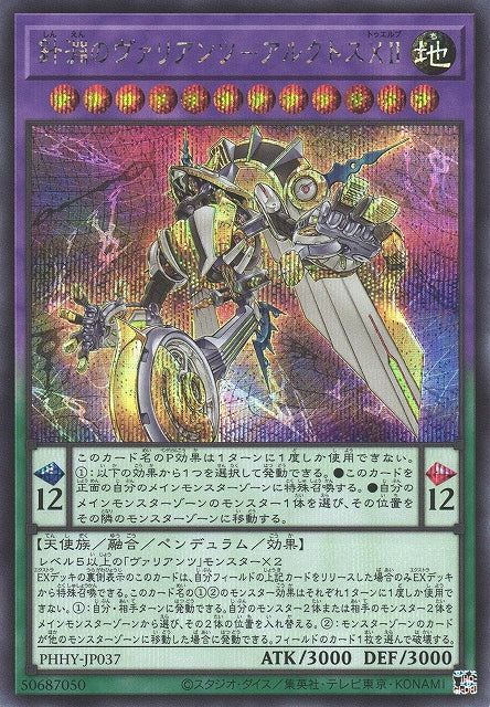Yu-Gi-Oh Card - PHHY-JP037 - Secret Rare