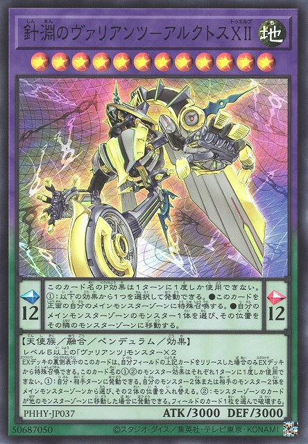 Yu-Gi-Oh Card - PHHY-JP037 - Super Rare