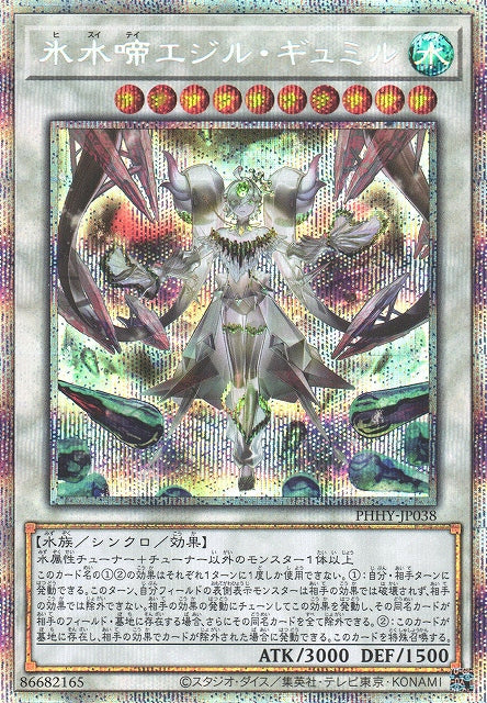 Yu-Gi-Oh Card - PHHY-JP038 - Prismatic Secret