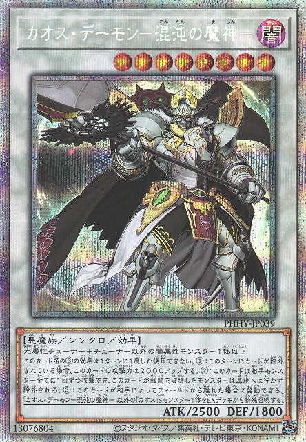 Yu-Gi-Oh Card - PHHY-JP039 - Prismatic Secret